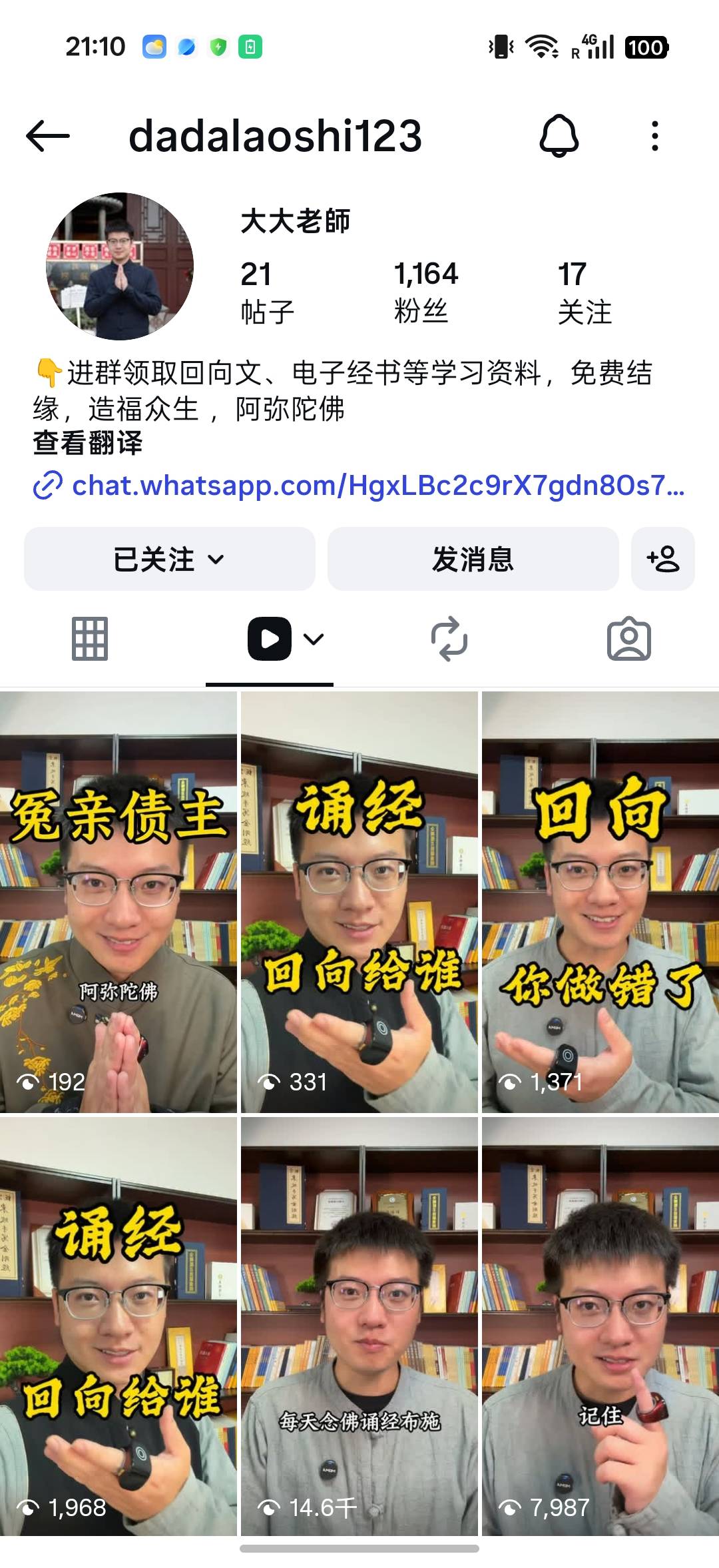 Instagram 大大老师账号