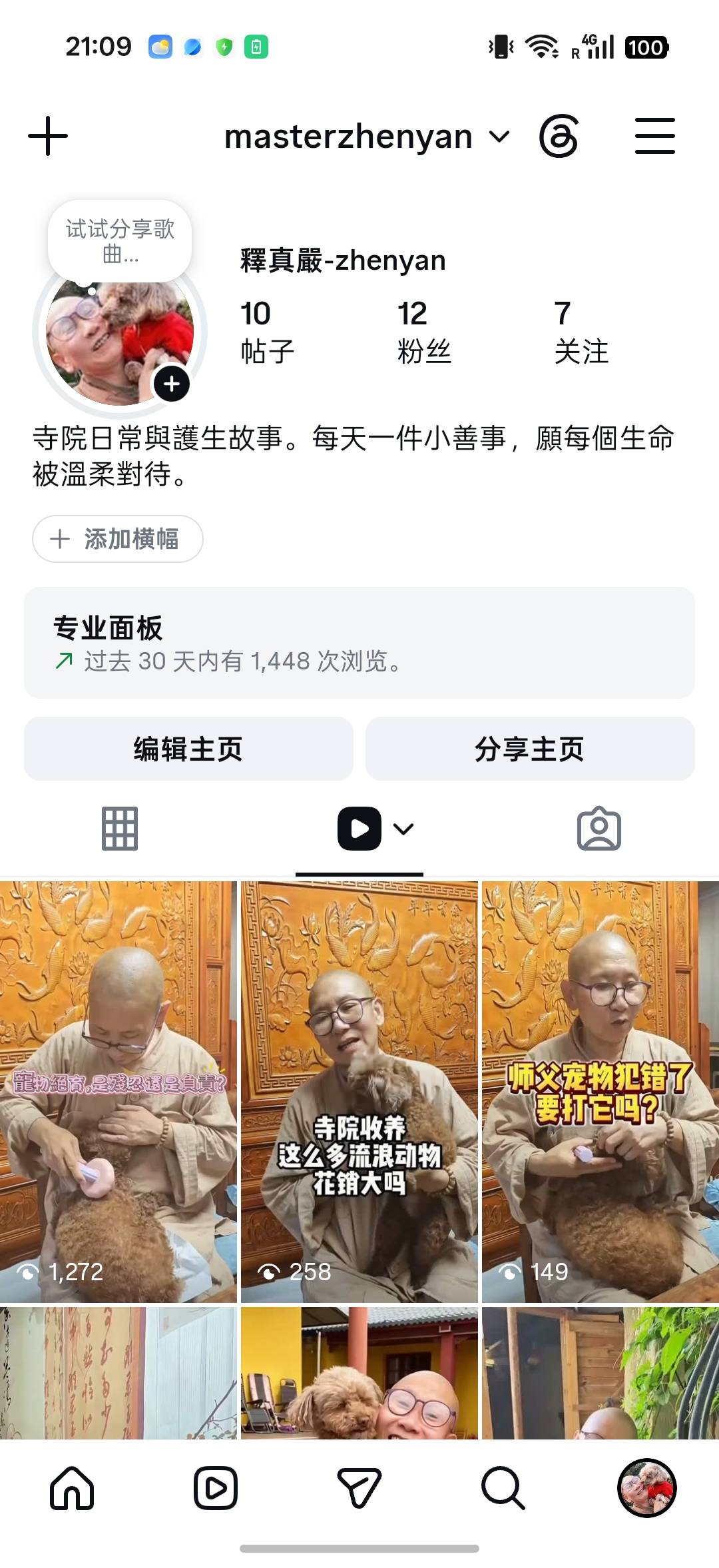 Instagram 释真严账号