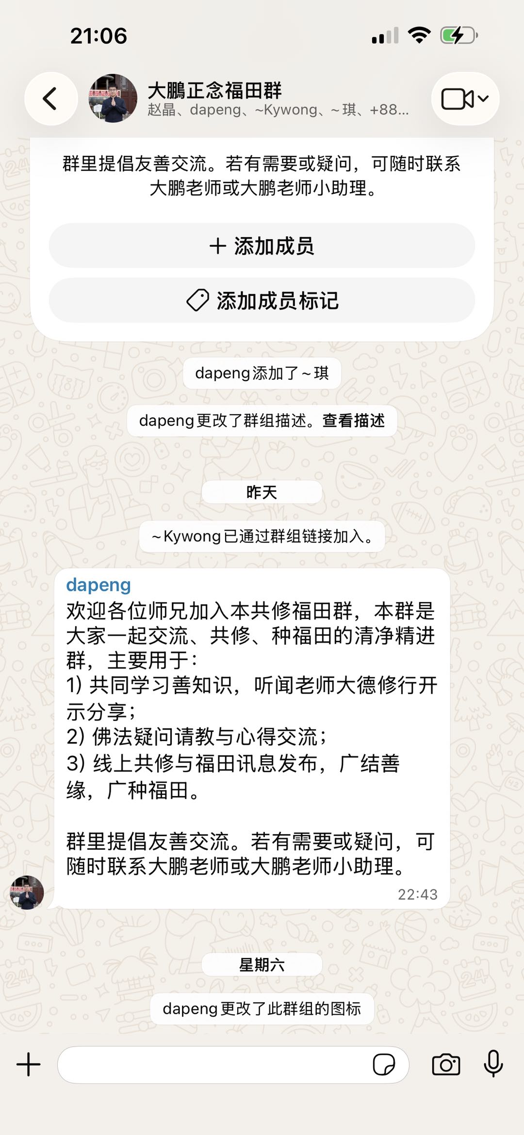 WhatsApp 共修社群