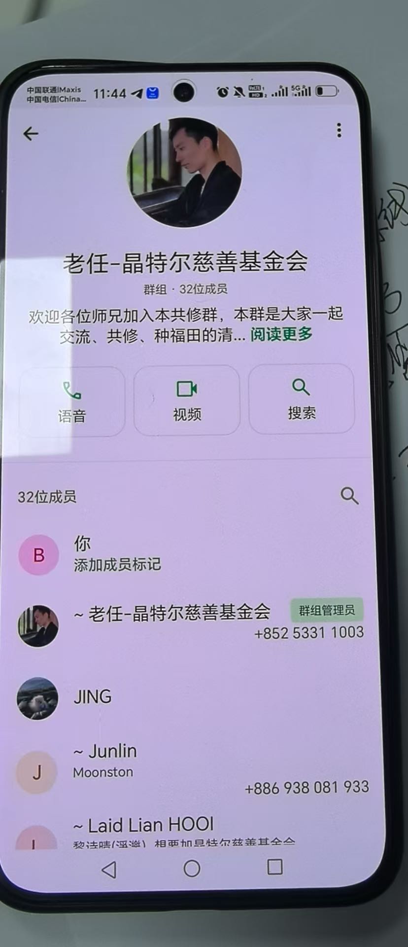 WhatsApp 共修群已有 32 位成员